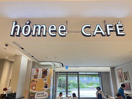 hómee Café (好饗咖啡)  |咖啡專區